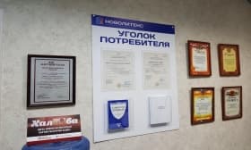 Уголок потребителя и Уголок потребителя Лобня