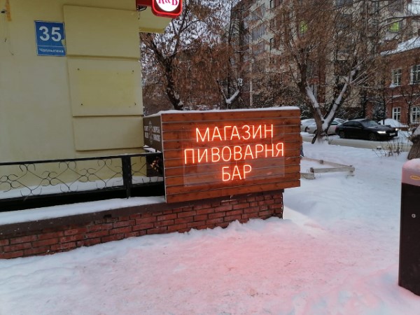 Вывеска для кофейни в Москве.